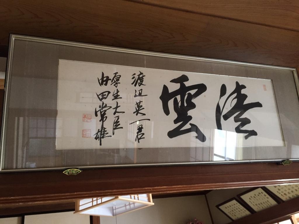 富士河口湖 Momoya Lake Saiko酒店 外观 照片